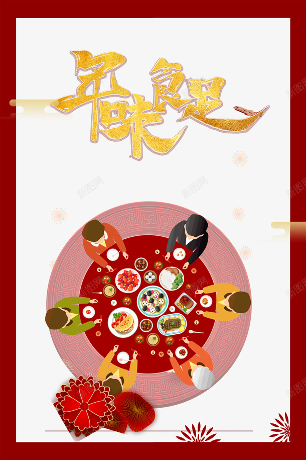 春节年夜饭手绘人物饭桌花朵psd免抠素材_88icon https://88icon.com 年夜饭 手绘人物 春节 盛粥 花朵 饭桌