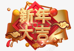 新年大吉PNG素材素材