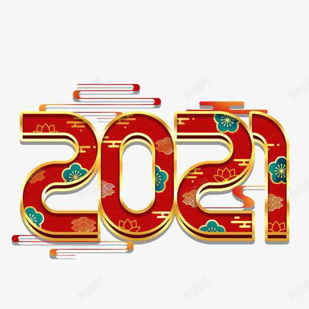 2021字体花纹png免抠素材_88icon https://88icon.com 牛年 新春剪纸 PNG素材 2021