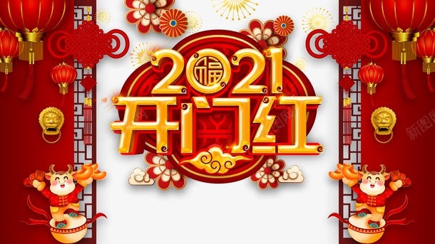 开门红2021中国结手绘牛灯笼剪纸花朵psd免抠素材_88icon https://88icon.com 开门红 2021 中国结 手绘牛 灯笼 剪纸花朵