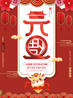 御年贺恭贺新年海报高清图片