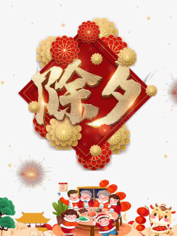 春节团圆饭春节剪纸花朵手绘人物团圆饭手绘牛高清图片