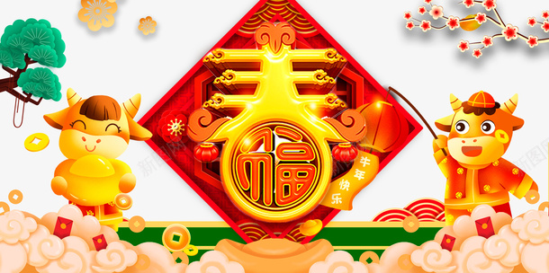 春艺术字牛年元素图psd免抠素材_88icon https://88icon.com 春 艺术字 牛年 元素图 梅花 祥云 边框 元宝 松枝