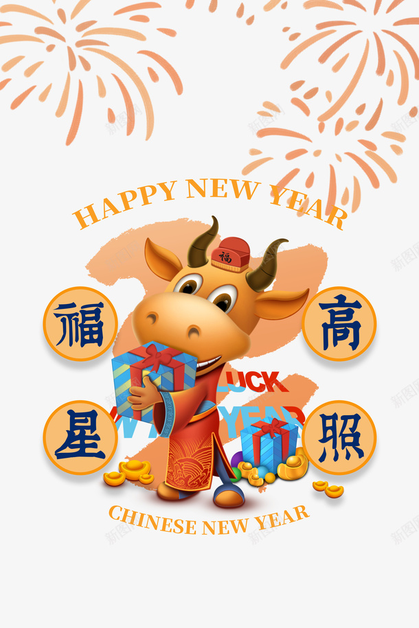 春节牛年2021手绘牛礼盒烟花元宝psd免抠素材_88icon https://88icon.com 春节 牛年 2021 手绘牛 礼盒 烟花 元宝