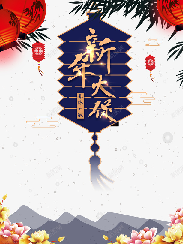 新年大促艺术字手绘灯笼元素图psd免抠素材_88icon https://88icon.com 新年大促 艺术字 手绘 灯笼 元素图 字体元素 云纹 底纹 年货节