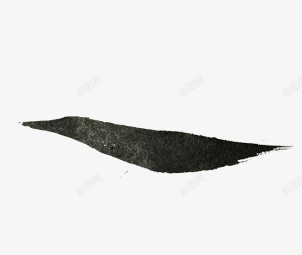 偏旁部首毛笔字横png免抠素材_88icon https://88icon.com 偏旁 部首 毛笔字 横