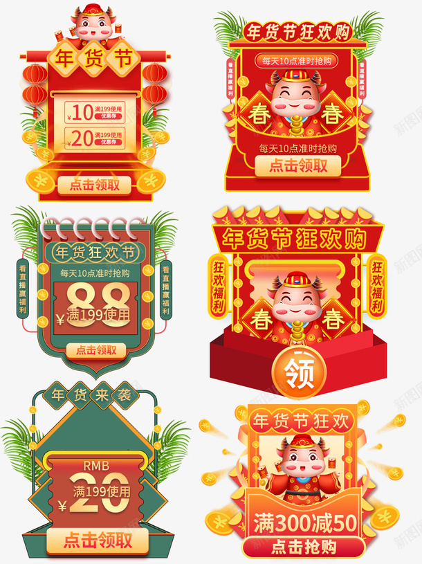 电商天猫促销标签元素图psd免抠素材_88icon https://88icon.com 电商 天猫 促销 标签 元素图 春节 年货节