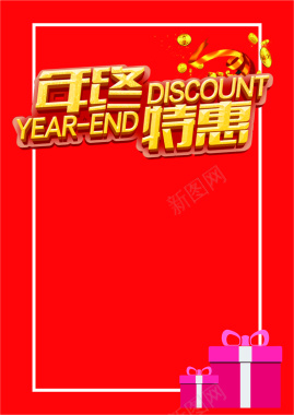 年终充值背景背景