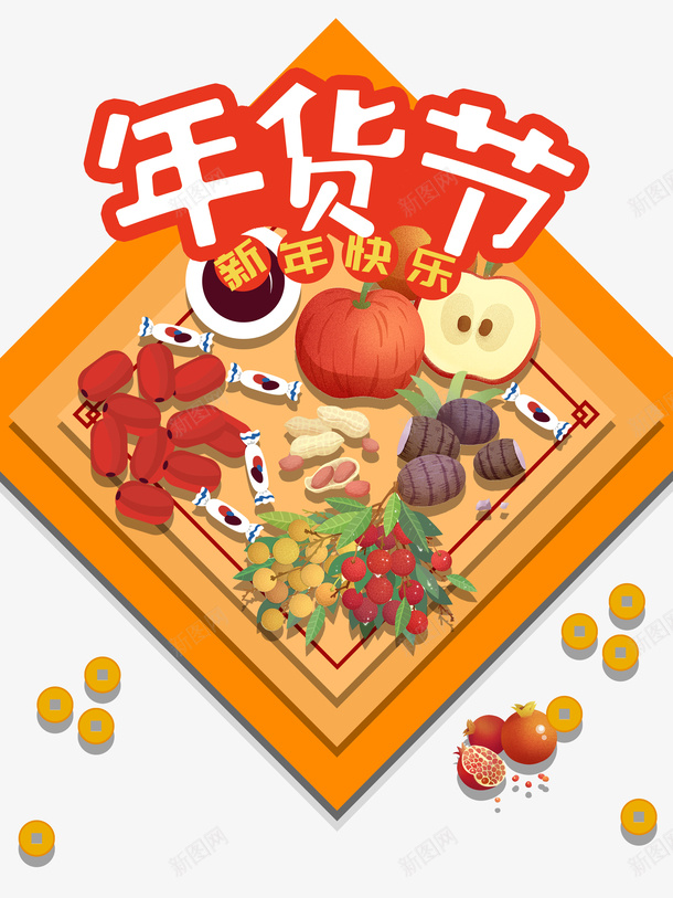 年货节艺术字吧手绘食材元素图psd免抠素材_88icon https://88icon.com 元素图 年货节 手绘 抖音好物年货节 艺术字 边框 食材