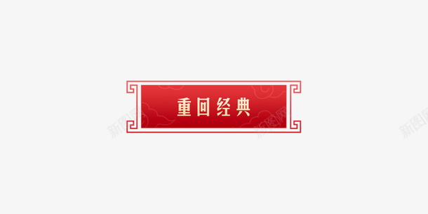 国潮中国风年货节标签设计png免抠素材_88icon https://88icon.com 中国风年货节标签设计 年货节 通用标签 标签 促销 优惠券 新年优惠券 春节促销标签 年货节标签