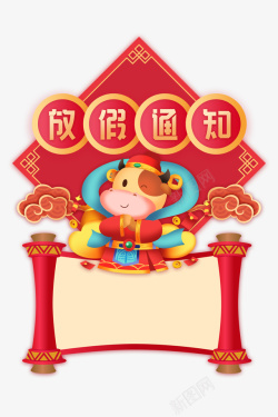 儿童节放假通知春节牛年2021手绘牛祥云放假通知卷轴高清图片