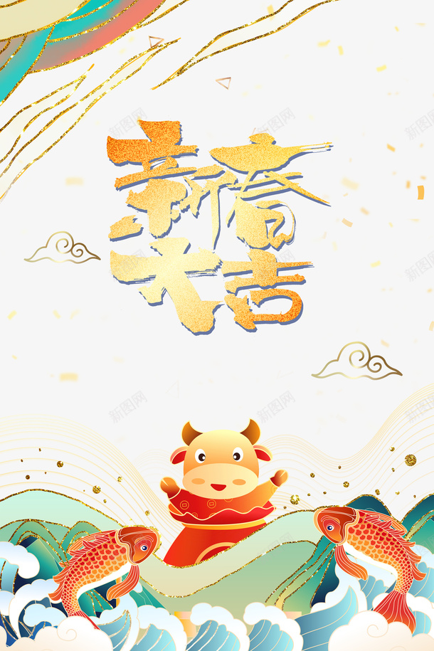 春节新春大吉鲤鱼手绘牛浪花psd免抠素材_88icon https://88icon.com 春节 新春大吉 鲤鱼 手绘牛 浪花