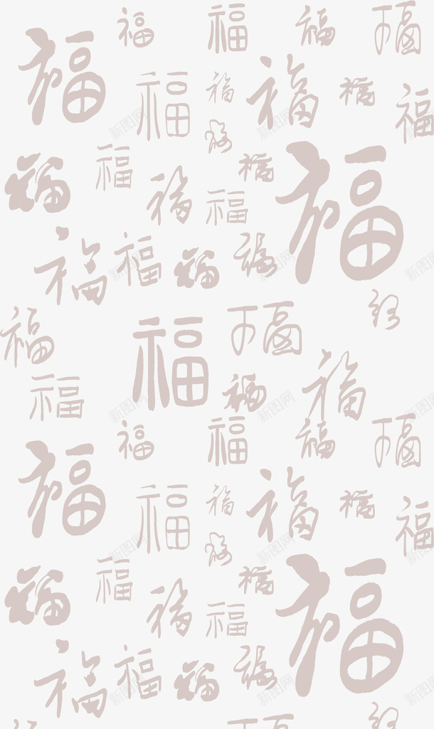 福字底纹暗纹png免抠素材_88icon https://88icon.com 福 福字 底纹 暗纹