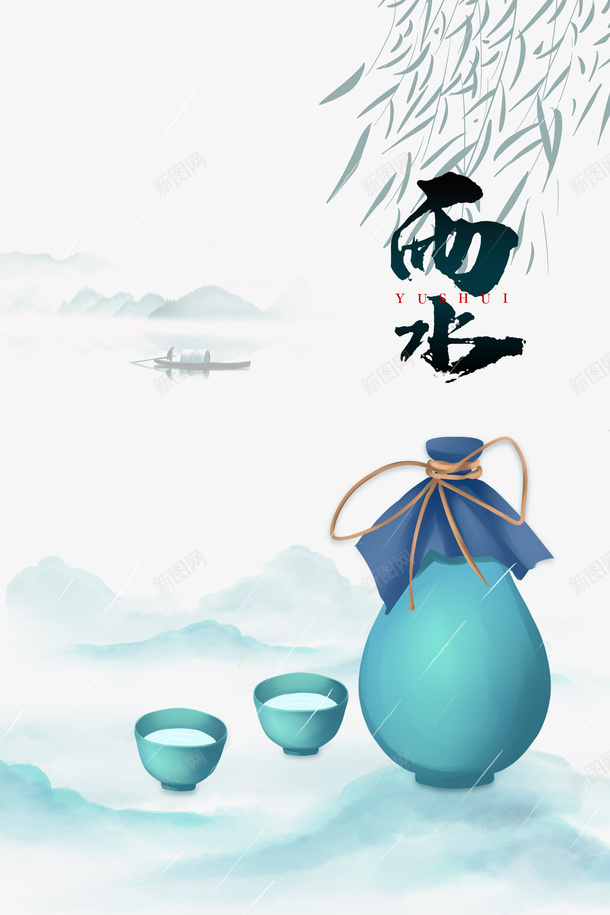 雨水手绘柳条元素图酒壶元素图psd免抠素材_88icon https://88icon.com 雨水 手绘 柳条 元素图 酒壶 艺术字 节气