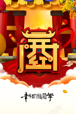 开门红艺术字春节节日背景背景