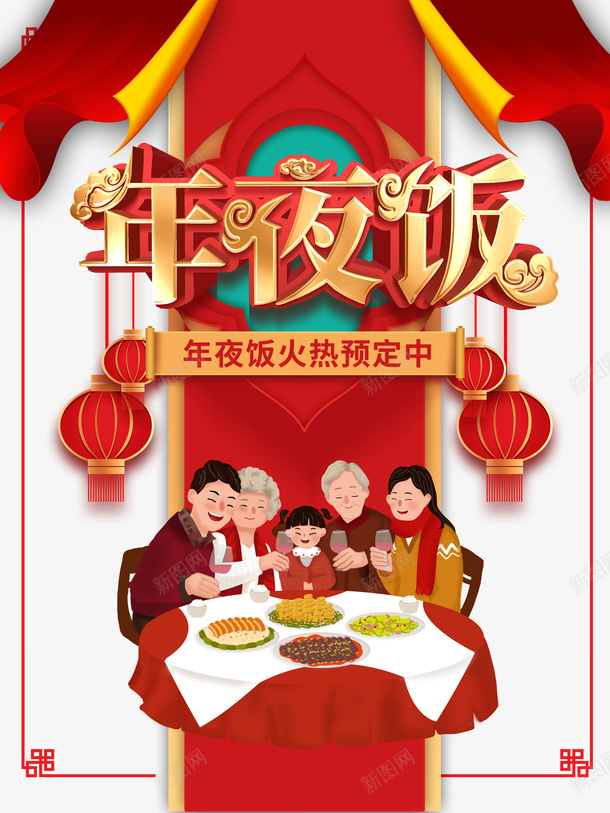 春节年夜饭帷幕灯笼手绘人物psd免抠素材_88icon https://88icon.com 春节 年夜饭 帷幕 灯笼 手绘人物