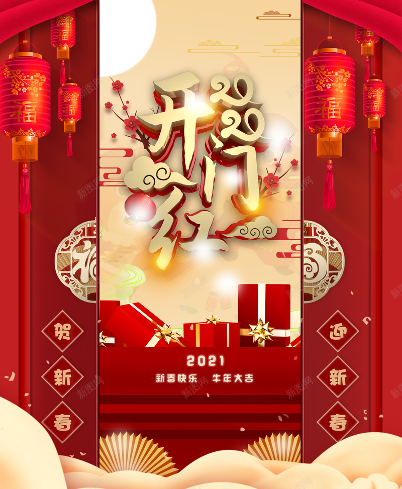 2021年牛年开门大吉psd设计背景_88icon https://88icon.com 2021 牛年 开门大吉 灯笼 新春