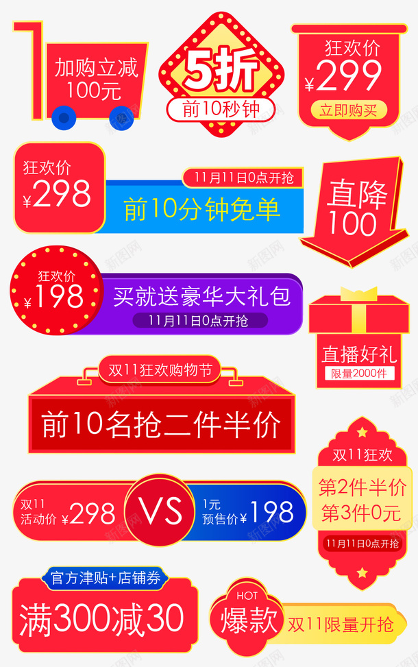 简约标签爆炸贴双11狂欢主图标签促销标签psd免抠素材_88icon https://88icon.com 双11 简约 爆炸 狂欢 主图 促销标签
