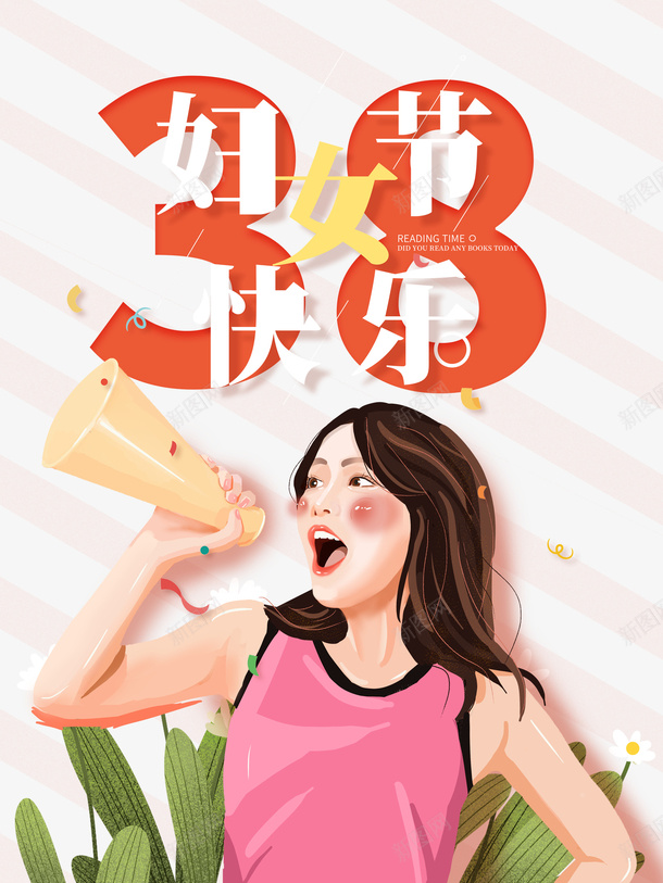 38妇女节艺术字手绘人物元素图psd免抠素材_88icon https://88icon.com 38 妇女节 艺术字 手绘人物 元素图 植物装饰
