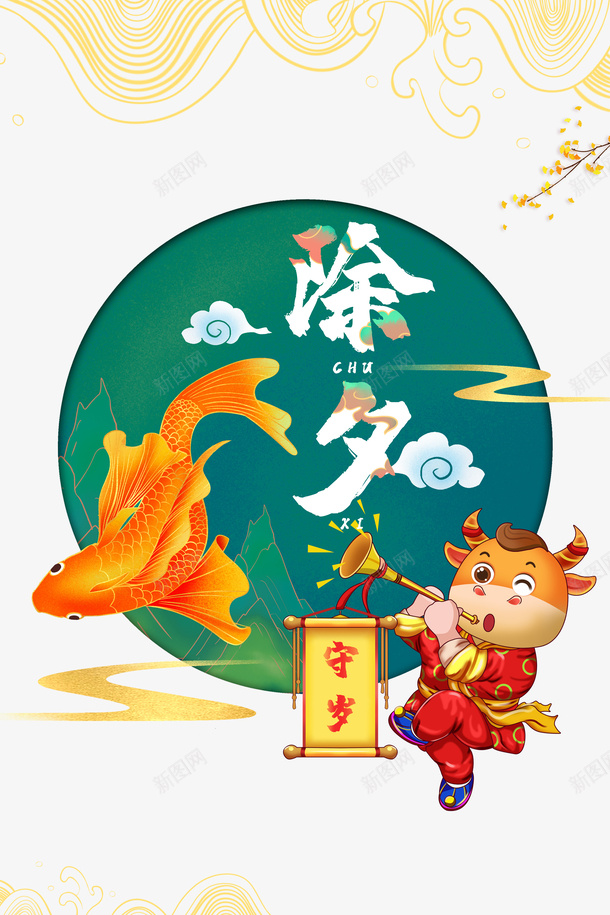 春节手绘牛鲤鱼祥云psd免抠素材_88icon https://88icon.com 手绘牛 春节 祥云 鲤鱼