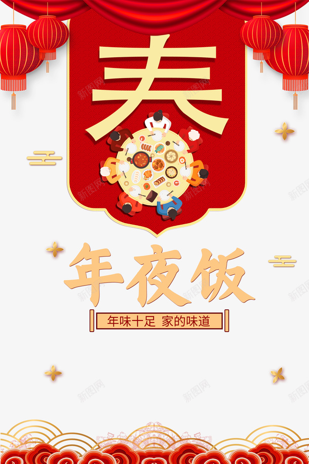 春节年夜饭灯笼帷幕剪纸祥云psd免抠素材_88icon https://88icon.com 春节 年夜饭 灯笼 帷幕 剪纸祥云