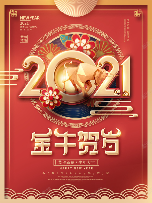 喜庆新年海报2021psd_88icon https://88icon.com 喜庆 新年 海报 2021 金牛贺岁 艺术字