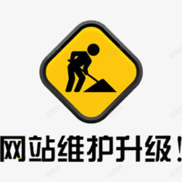 网站维护升级png免抠素材_88icon https://88icon.com 网站 维护 升级 网站维护升级