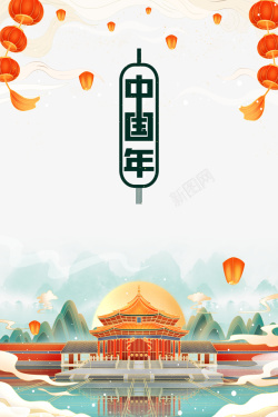 艺术字云中国年艺术字手绘国潮元素高清图片