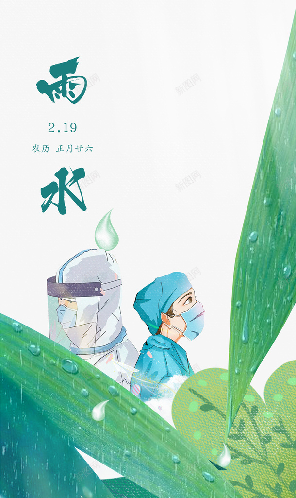 雨水节气疫情艺术字手绘植物元素图psd免抠素材_88icon https://88icon.com 雨水 节气 疫情 艺术字 手绘植物 元素图