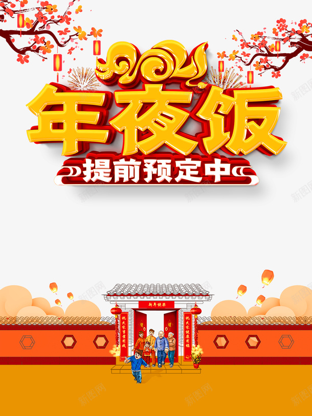 春节年夜饭2021梅花树枝手绘人物灯笼psd免抠素材_88icon https://88icon.com 春节 年夜饭 2021 梅花 树枝 手绘人物 灯笼