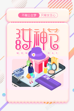 38女神节艺术字25D插画元素海报