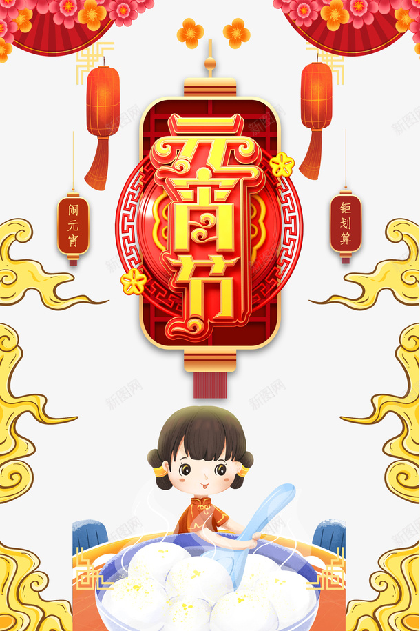 元宵节艺术字祥云传统元素psd免抠素材_88icon https://88icon.com 元宵节 艺术字 祥云 传统元素 灯笼元素