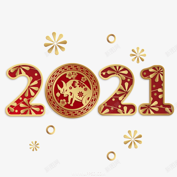 牛年2021字体pngpng免抠素材_88icon https://88icon.com 牛年 新春剪纸 PNG素材 2021 牛年字体 2021字体