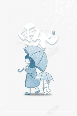 雨水节气卡通人物元素图素材
