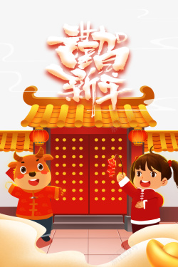 恭贺新年元素春节手绘人物手绘牛恭贺新年屋檐灯笼高清图片