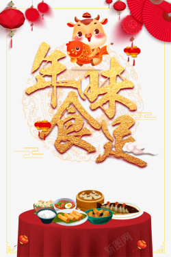 纸扇png春节年夜饭年味食足灯笼剪纸扇子手绘牛饭桌高清图片