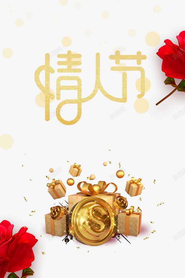 情人节玫瑰花礼物盒金币psd免抠素材_88icon https://88icon.com 情人节 玫瑰花 礼物盒 金币