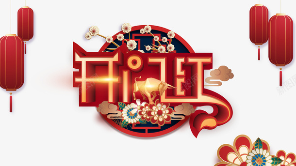 开门红梅花剪纸花朵灯笼金牛psd免抠素材_88icon https://88icon.com 开门红 梅花 剪纸花朵 灯笼 金牛