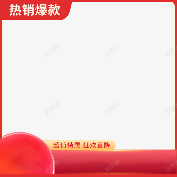 红色经典主图框png免抠素材_88icon https://88icon.com 主图 新年 红色 淘宝