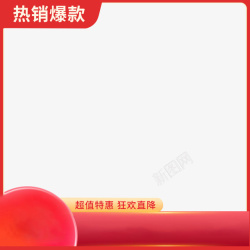 淘宝新年背景红色经典主图框高清图片