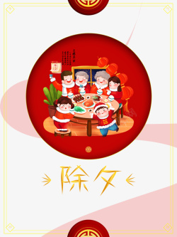 春节手绘人物团圆饭边框素材