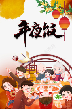 春节年夜饭灯笼桂花仙鹤手绘人物饭桌素材