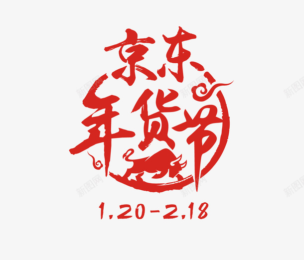 京东年货节2021logopng免抠素材_88icon https://88icon.com 京东年货节logo logo 年货节 京东