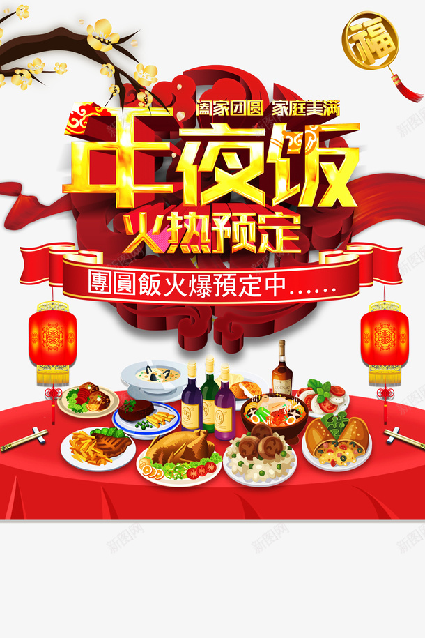 春节年夜饭灯笼餐桌绸缎psd免抠素材_88icon https://88icon.com 春节 年夜饭 灯笼 餐桌 绸缎