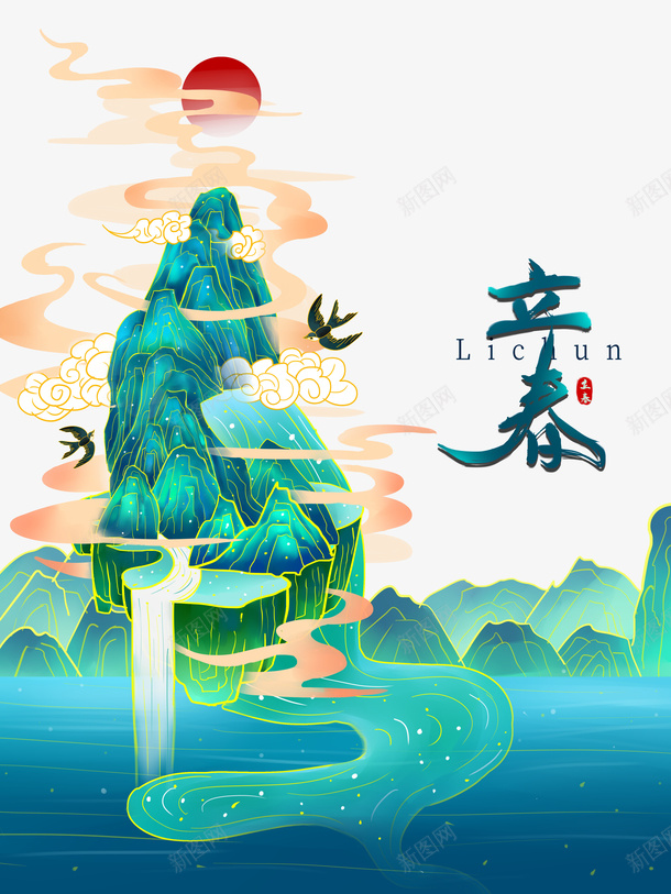 立春手绘国潮山水元素图psd免抠素材_88icon https://88icon.com 立春 艺术字 手绘 国潮山水 元素图 祥云