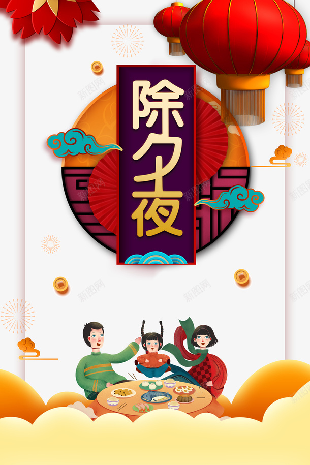 春节夜灯笼手绘人物团圆饭psd免抠素材_88icon https://88icon.com 团圆饭 手绘人物 春节 灯笼