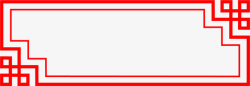 红色透明边框元素素材