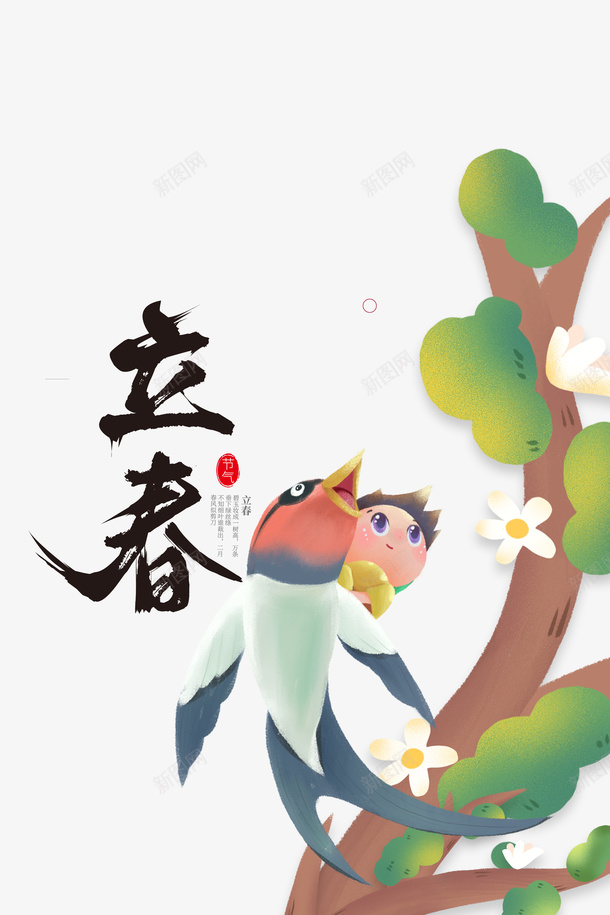 立春手绘人物燕子卡通元素图psd免抠素材_88icon https://88icon.com 元素图 卡通 字体元素 手绘人物 春天 燕子 立春 艺术字 黑色燕子