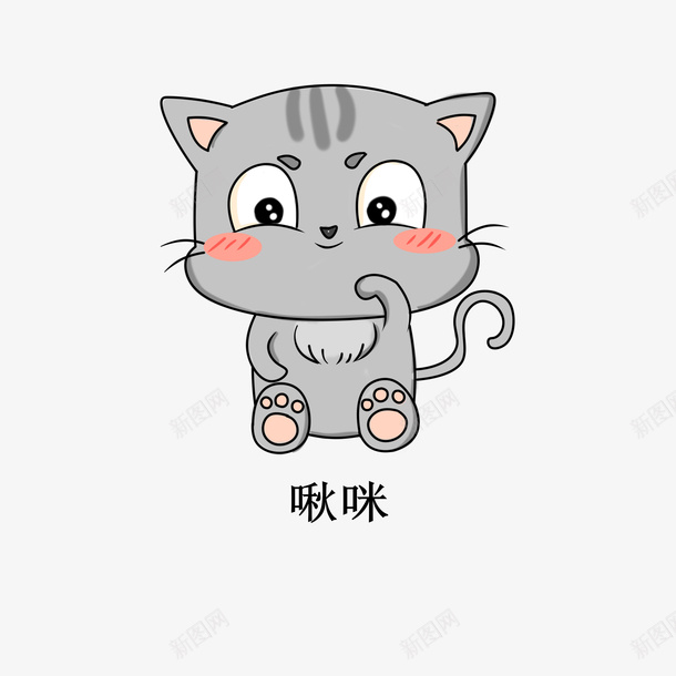 卡通卖萌小猫png免抠素材_88icon https://88icon.com 猫 卡通 可爱 宠物