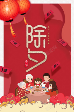 团圆饭春节手绘人物团圆饭灯笼红包祥云高清图片